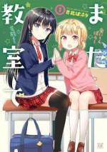 <b>作品内容:</b><br>今をときめく芸能人の天羽きさらは、仕事が忙しくて友達がいないことが一番の悩み。そんな中、初めて登校した高校で、唯一屈託なく話しかけてきた子は、きさらが芸能人ということは知らなくて…?芸能人の女の子×普通の女の子の、かわいさ&やさしさ満載でお届けする友情物語。